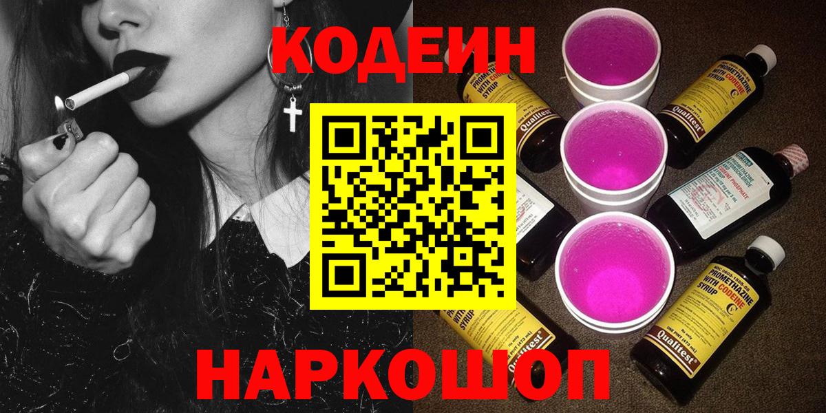 Гусь-Хрустальный  Codein Purple Drank  Вход с VPN 