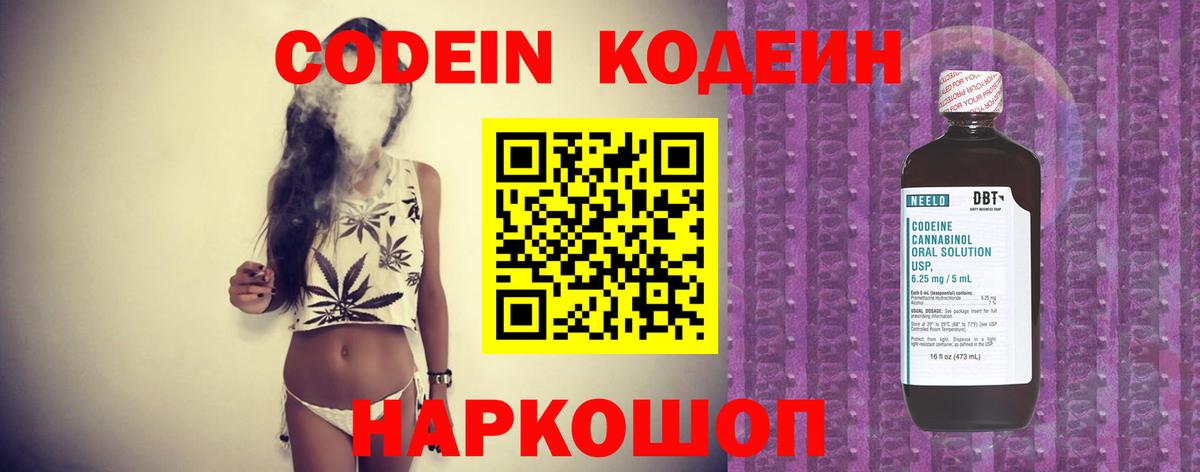 Codein Purple Drank Гусь-Хрустальный