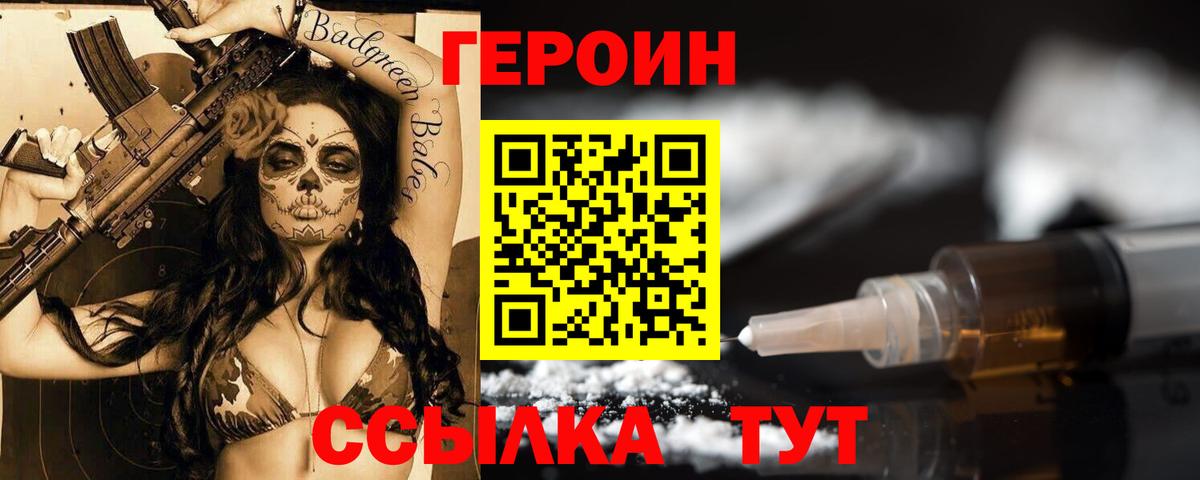 ГЕРОИН хмурый  Вход с VPN  Героин  Гусь-Хрустальный 