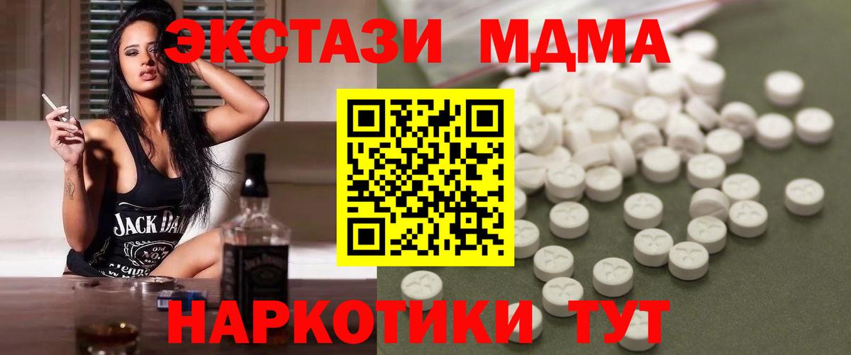 МДМА кристаллы  MDMA  Гусь-Хрустальный  MDMA VHQ  Вход с VPN 