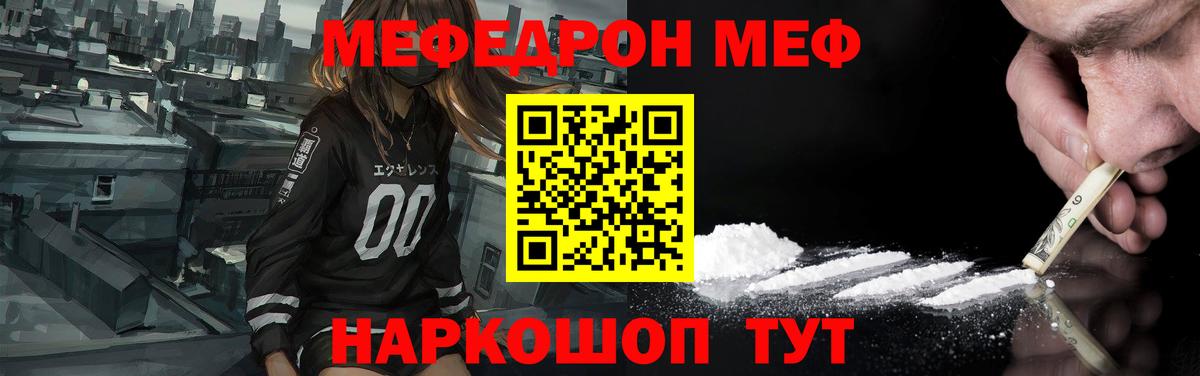 Меф мяу мяу  МЕФ  Гусь-Хрустальный  Вход с VPN  МЕФ кристаллы 