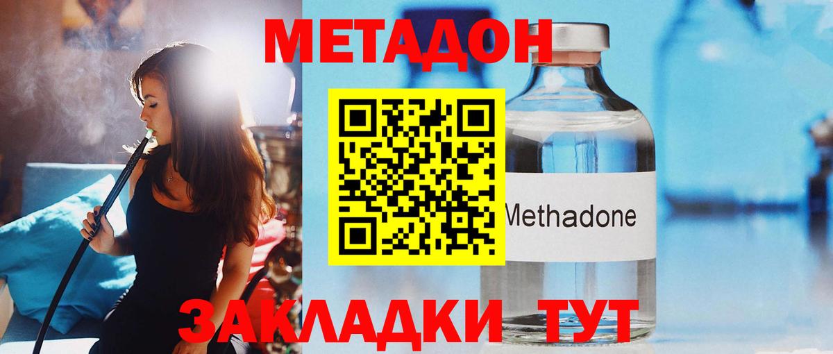 Метадон methadone  Вход с VPN  Гусь-Хрустальный 